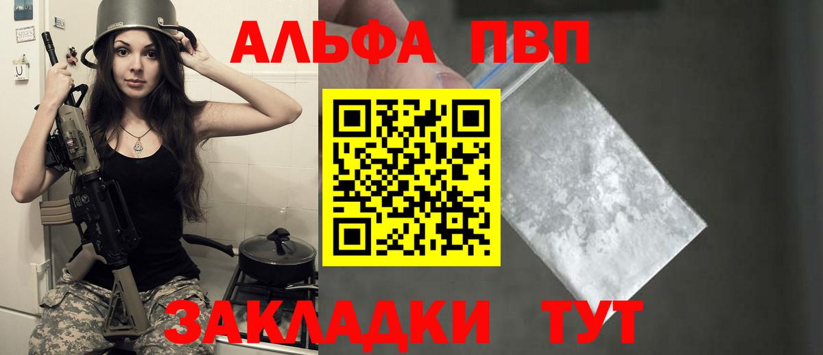 Alpha-PVP VHQ  Вход с VPN  Краснокамск  A-PVP мука 