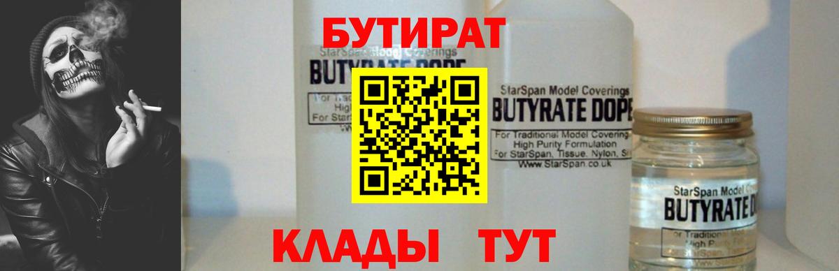 Бутират GHB  Вход с VPN  Краснокамск 