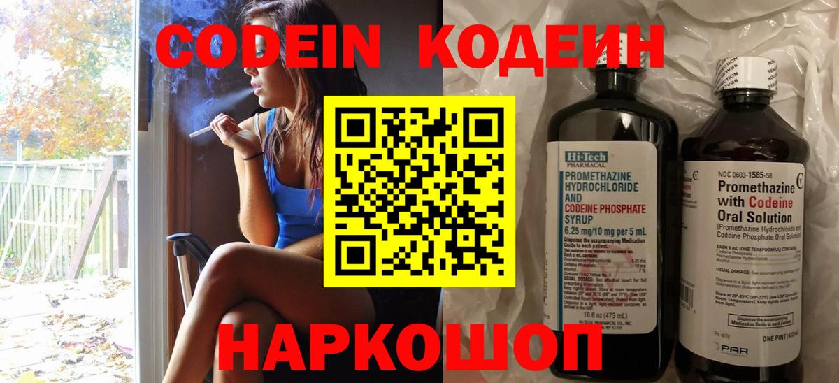 Кодеиновый сироп Lean Purple Drank  Вход с VPN  Codein Purple Drank  купить закладку  Краснокамск 