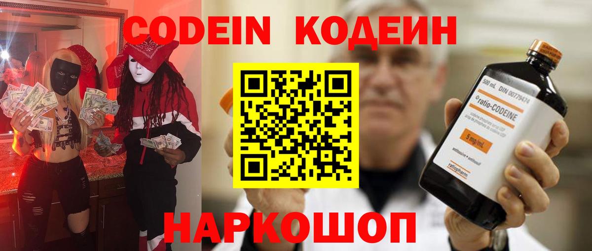 Codein напиток Lean (лин) Краснокамск