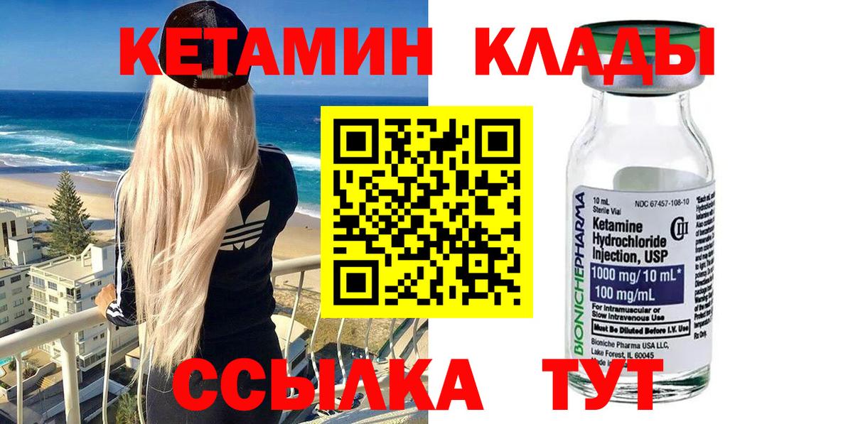 Кетамин VHQ Краснокамск