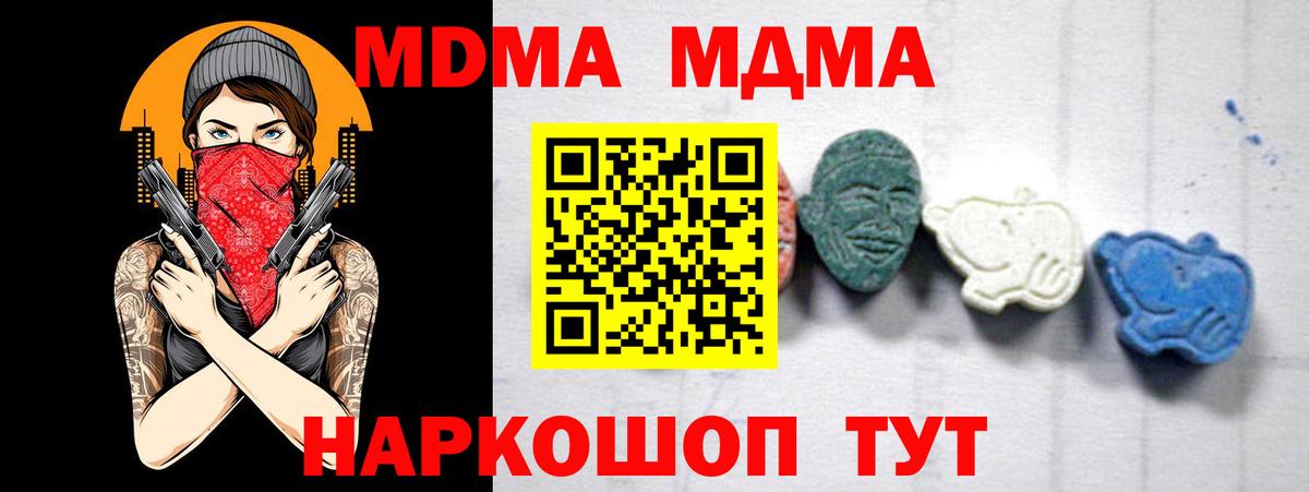 Краснокамск  MDMA VHQ  Вход с VPN  MDMA  МДМА Molly 